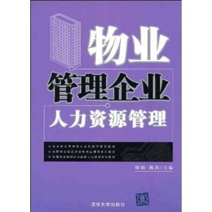 聚焦服務(wù)本質(zhì)，構(gòu)建高效團隊 物業(yè)管理企業(yè)的人力資源管理之道