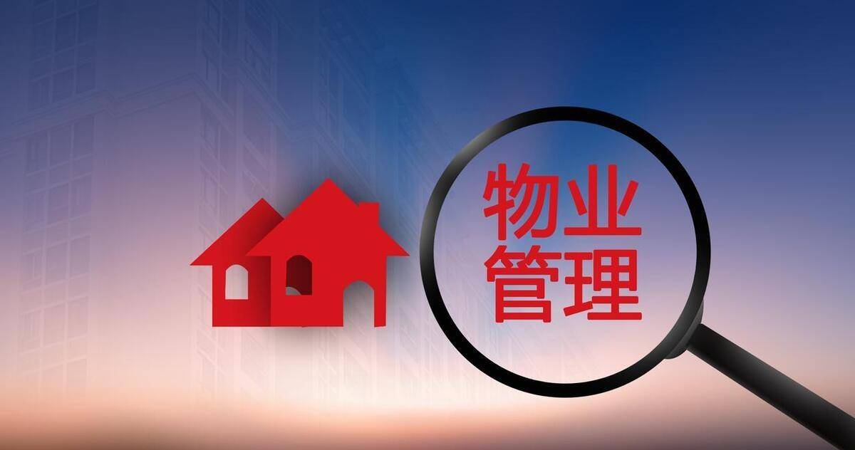 物業管理師證書全解析 報名條件、考核內容與獲取指南